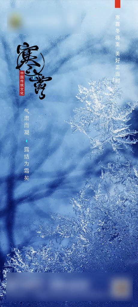 源文件下载【寒露海报】编号：56890001822333906