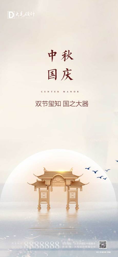 地产中式中秋国庆海报-源文件【享设计】