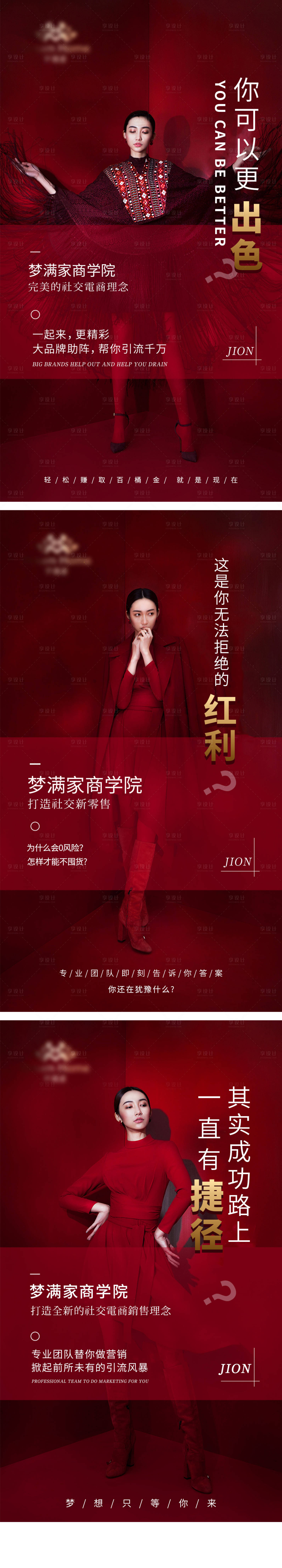 源文件下載【享設計】搜索編號：38660001697285547【紅色高端招商人物海報】
