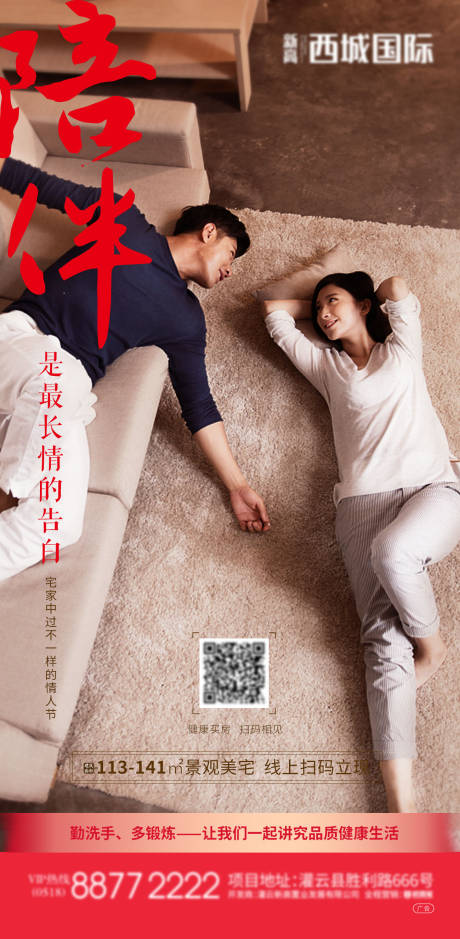 源文件下载【地产七夕情人节海报】编号：71130001746627087