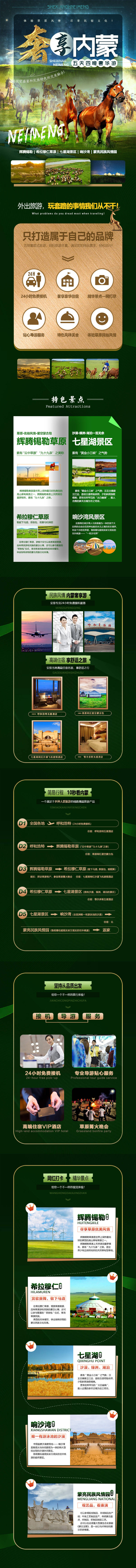 源文件下載【享設計】搜索編號：35150001571058039【內蒙旅游詳情頁】
