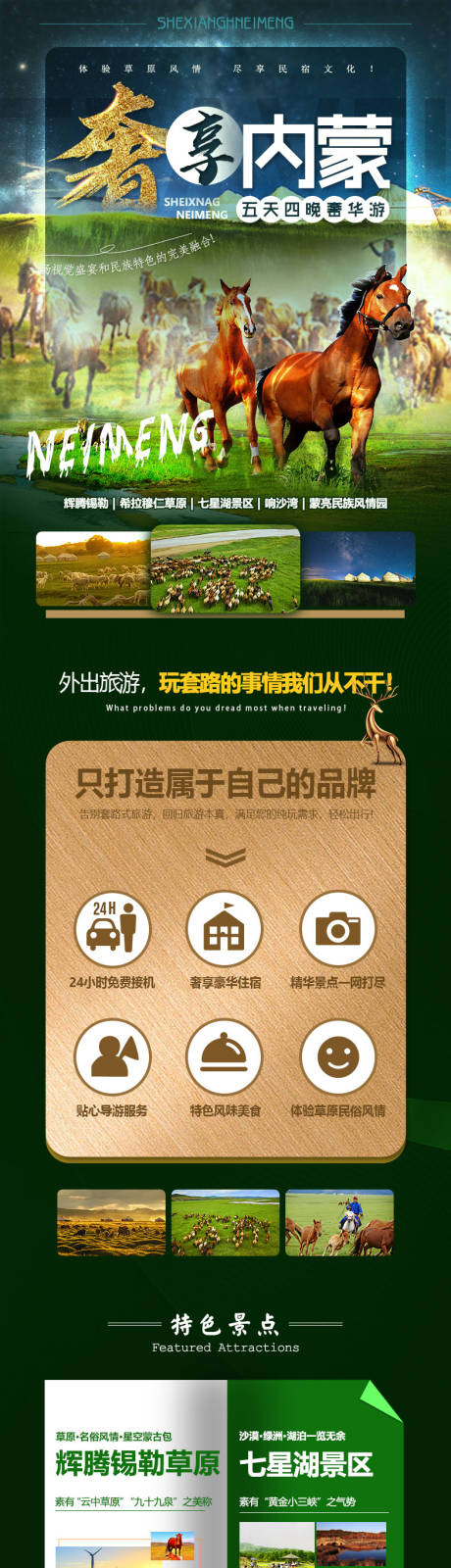 源文件下载【享设计】搜索编号：35150001571058039【内蒙旅游详情页】