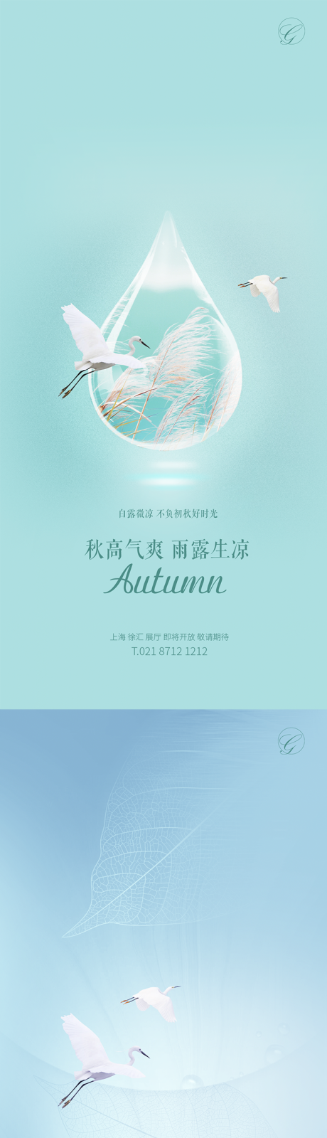 源文件下载【享设计】搜索编号：33880001693583420【白露节气系列海报】
