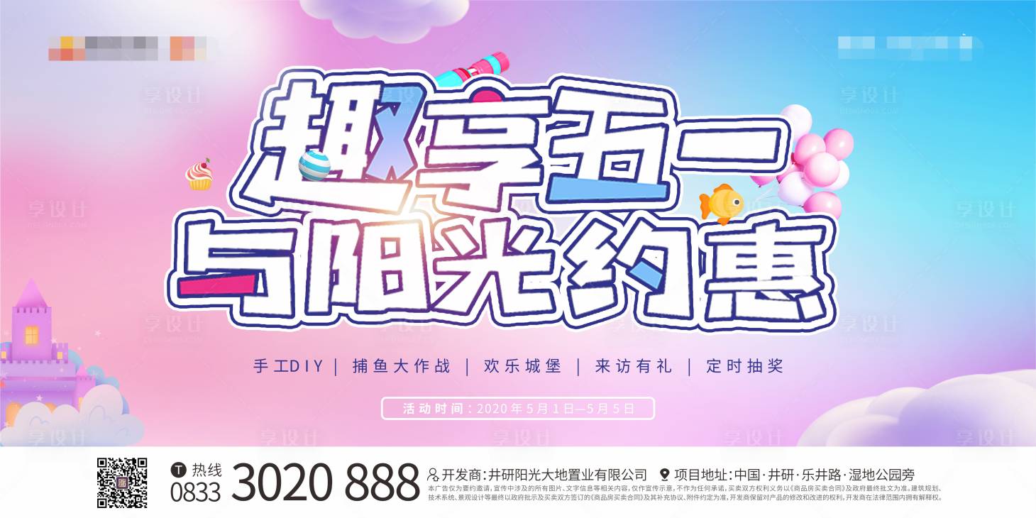 源文件下載【享設(shè)計(jì)】搜索編號(hào)：79090001787532434【地產(chǎn)五一勞動(dòng)節(jié)暖場(chǎng)活動(dòng)主畫(huà)面】