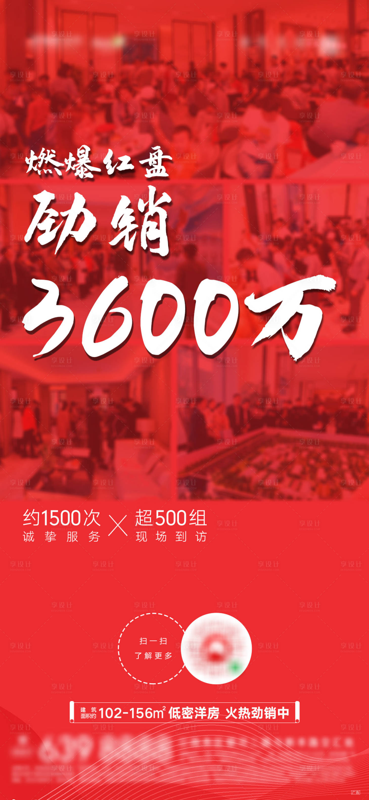 源文件下载【享设计】搜索编号：38890001749975042【地产红色热销海报】