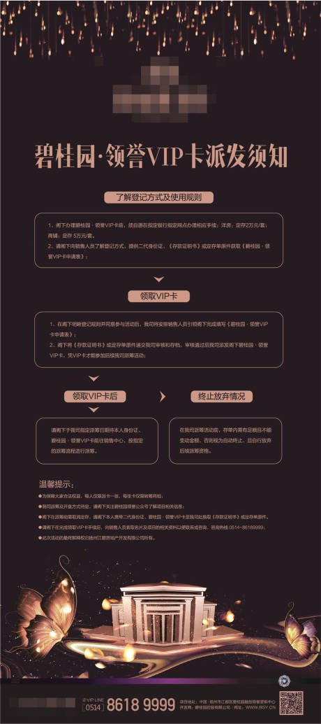 源文件下载【享设计】搜索编号：35850001671871754【房地产VIP卡派发展架易拉宝】