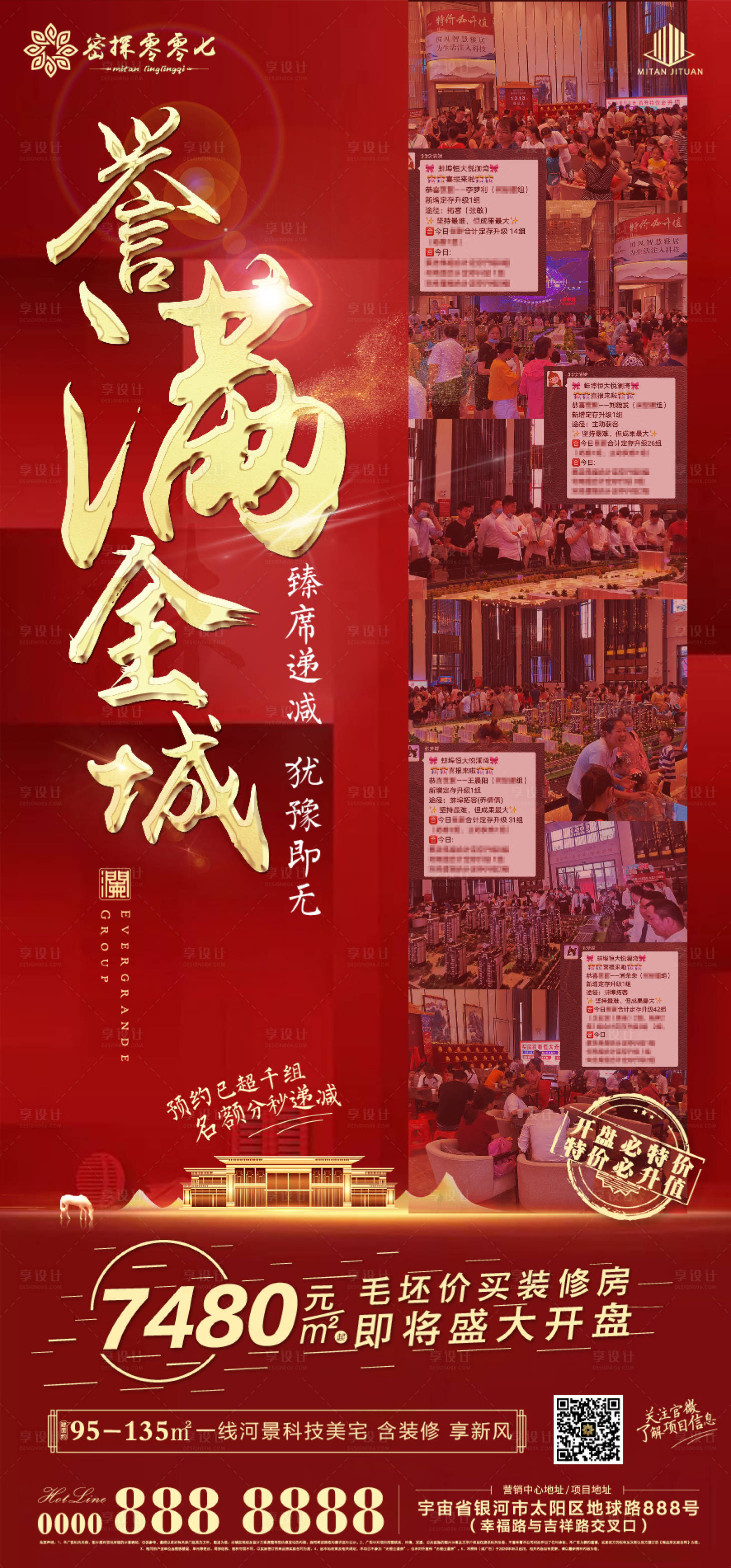 源文件下載【享設計】搜索編號：34770001642601165【地產熱度人氣海報】