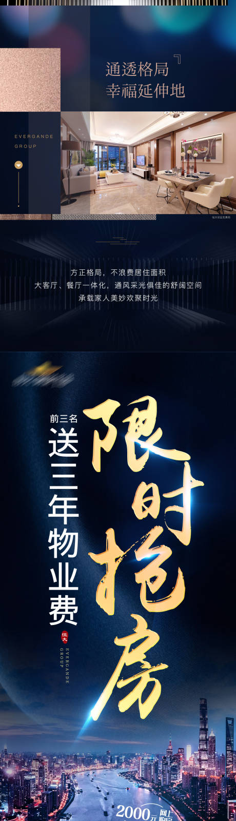 源文件下载【地产高端蓝金户型长图海报】编号：10880001794417129