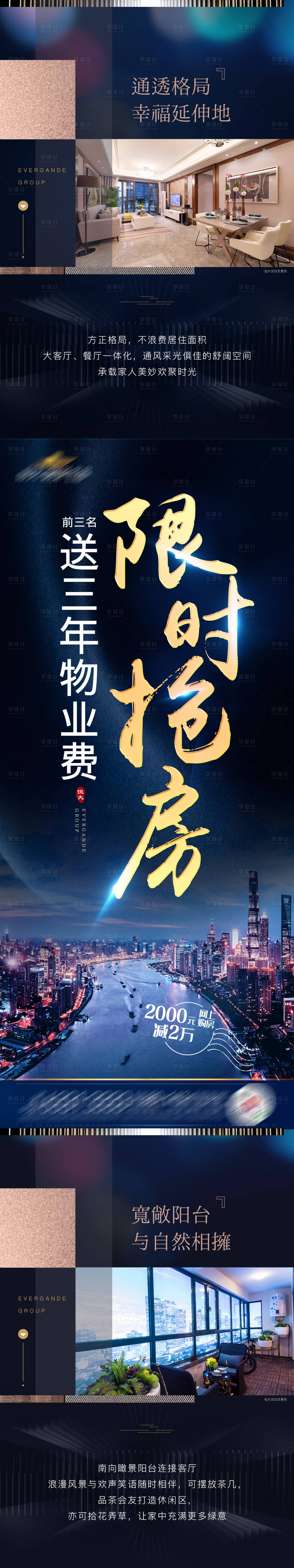 源文件下載【享設計】搜索編號：10880001794417129【地產高端藍金戶型長圖海報】