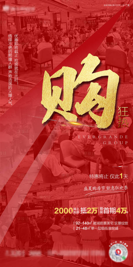 源文件下载【地产热销海报】编号：78050001662351736