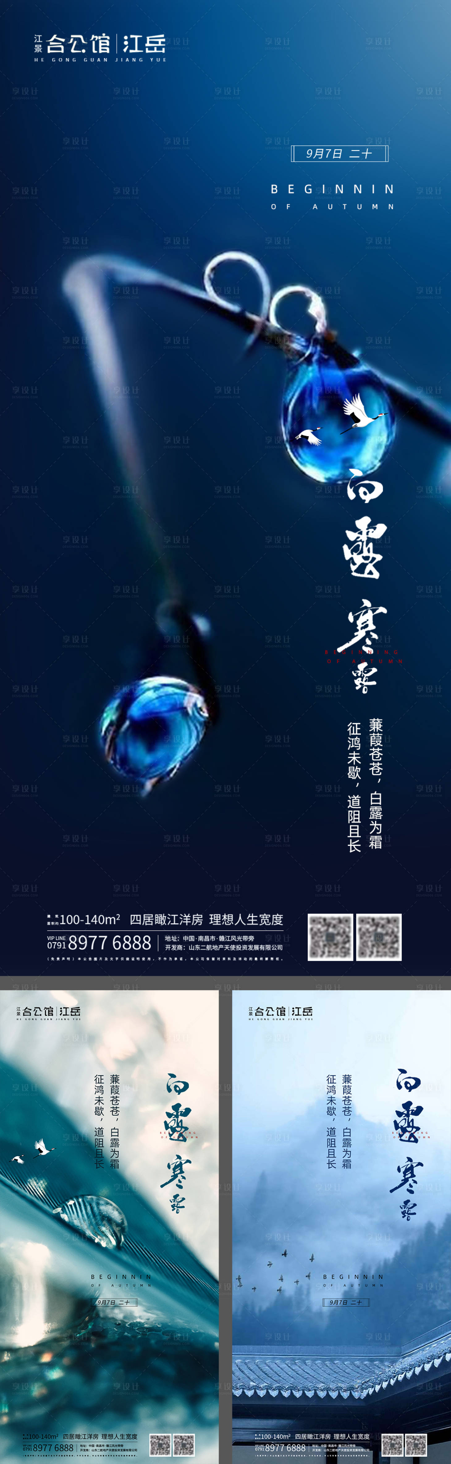源文件下载【地产二十四节气白露寒露系列海报】编号：59680001818316640