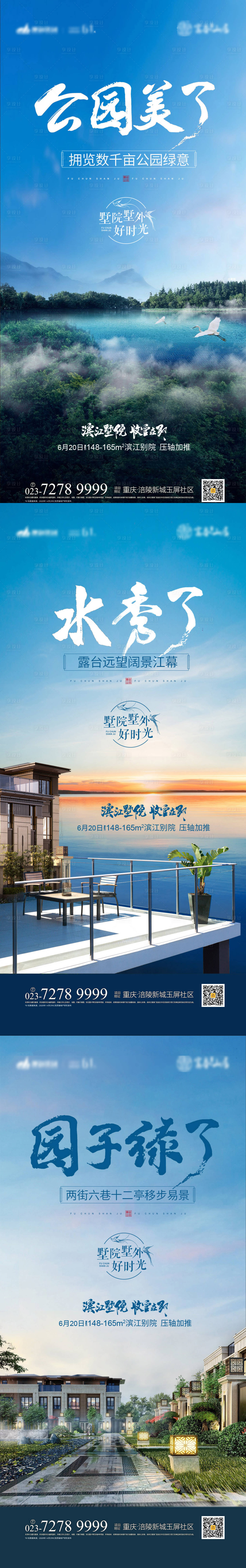 源文件下载【地产别墅配套价值点海报】编号：66520001689888473