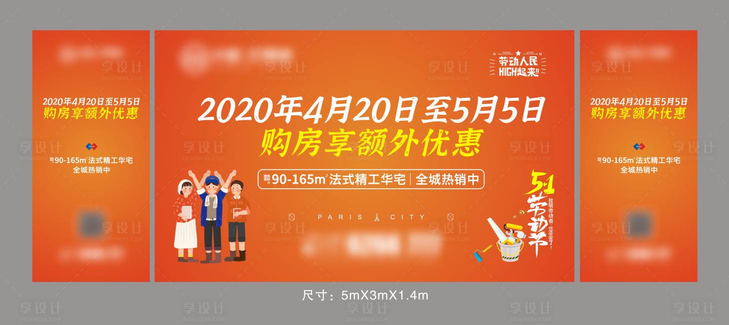 源文件下載【享設(shè)計(jì)】搜索編號(hào)：34960001702598051【勞動(dòng)節(jié)節(jié)日活動(dòng)展板】