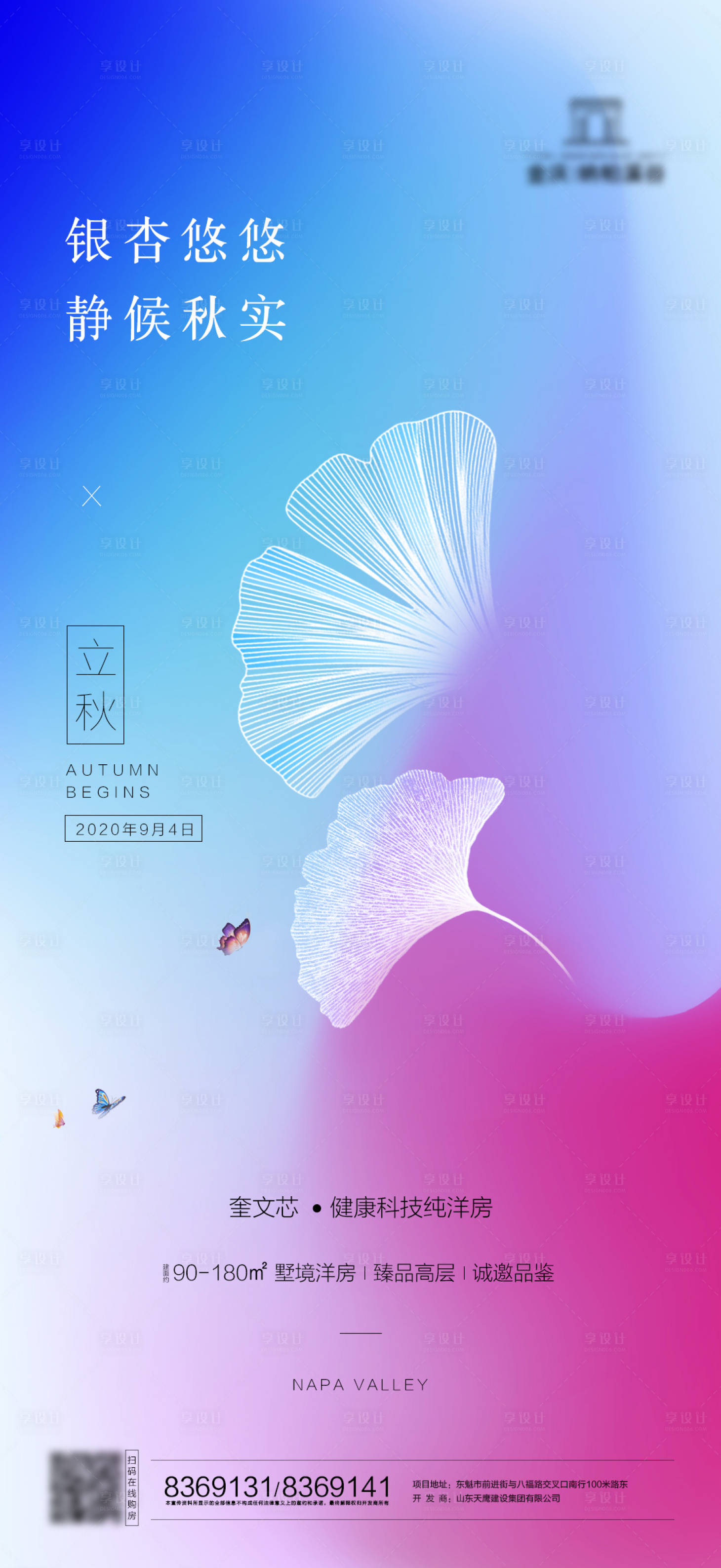 源文件下载【地产立秋节气海报】编号：31300001552138821