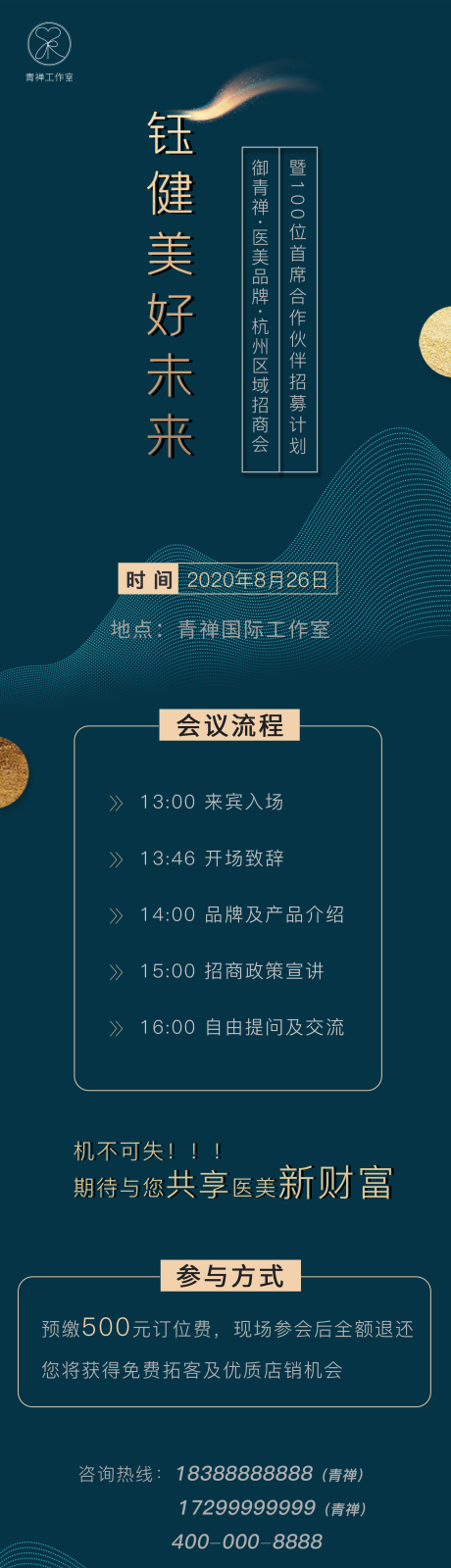 源文件下载【医美代理邀请函专题设计】编号：86540001704834291