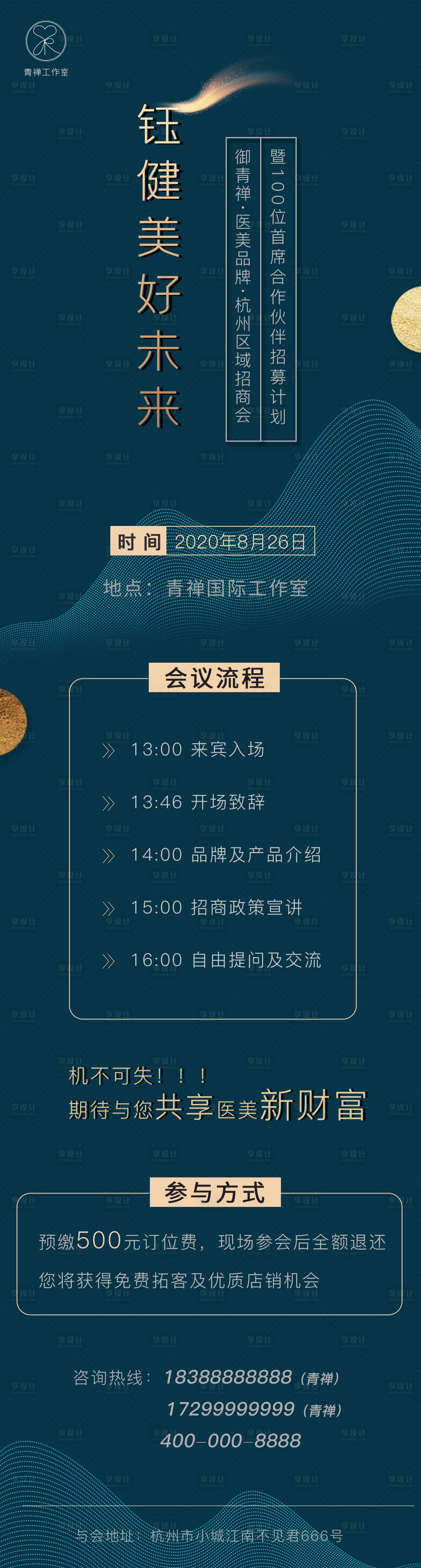 源文件下載【享設計】搜索編號：86540001704834291【醫(yī)美代理邀請函專題設計】