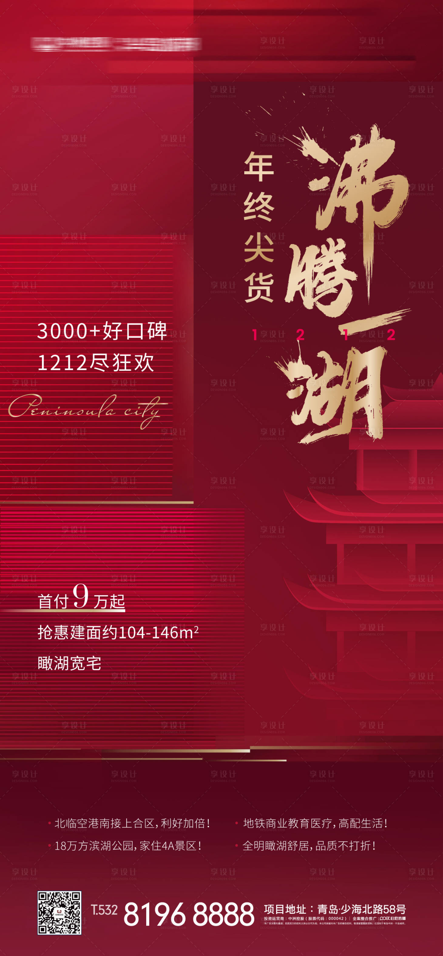 源文件下载【享设计】搜索编号：53490001644338876【双十二加推热销海报】