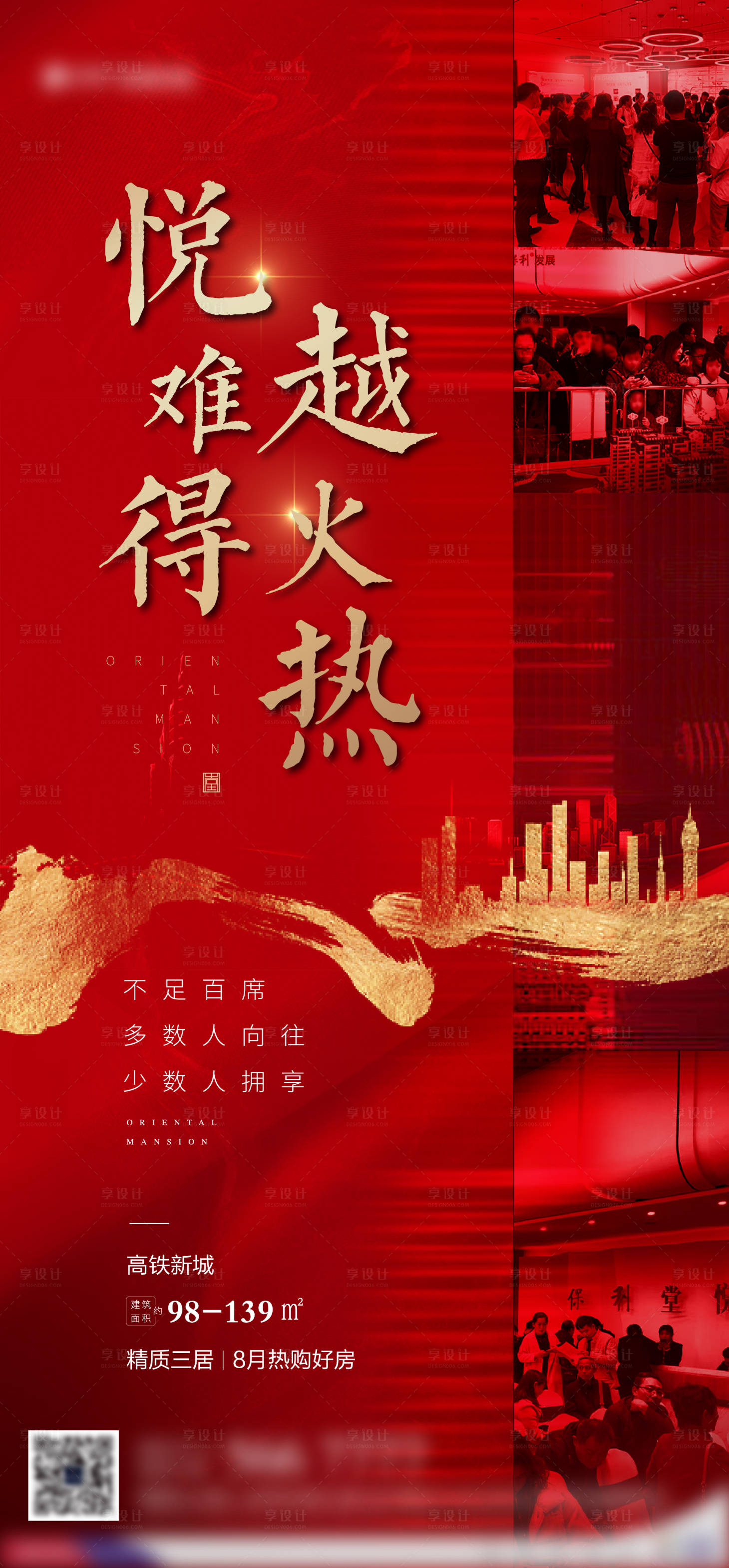 源文件下載【地產熱銷系列簡約紅金中式海報】編號：70950001725689235