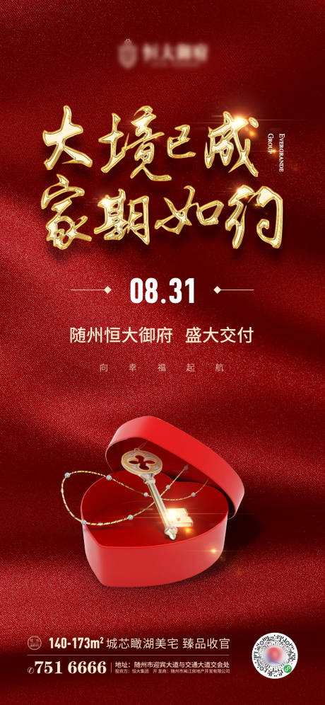 源文件下载【交房海报】编号：92740001810658290