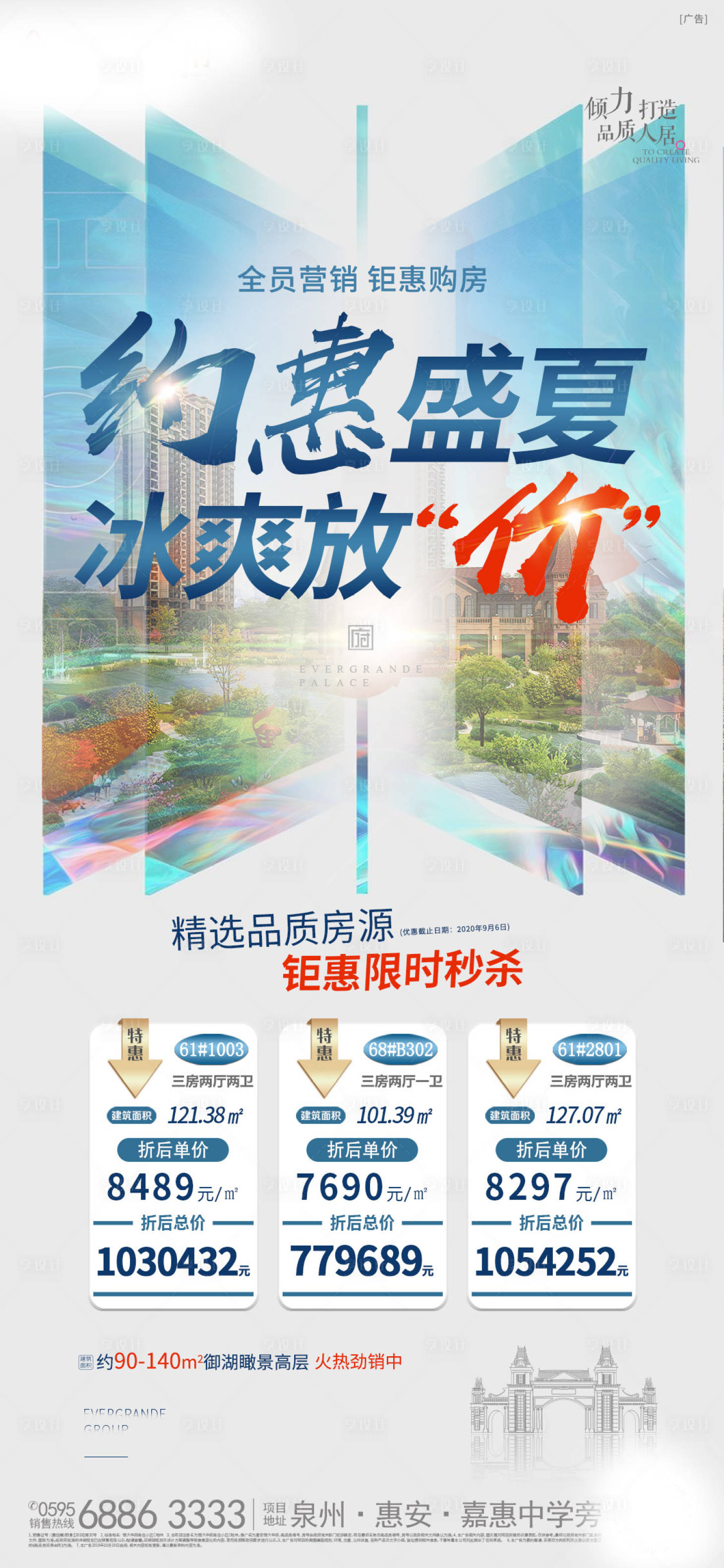 源文件下载【地产特价房单图海报】编号：85640001638131780