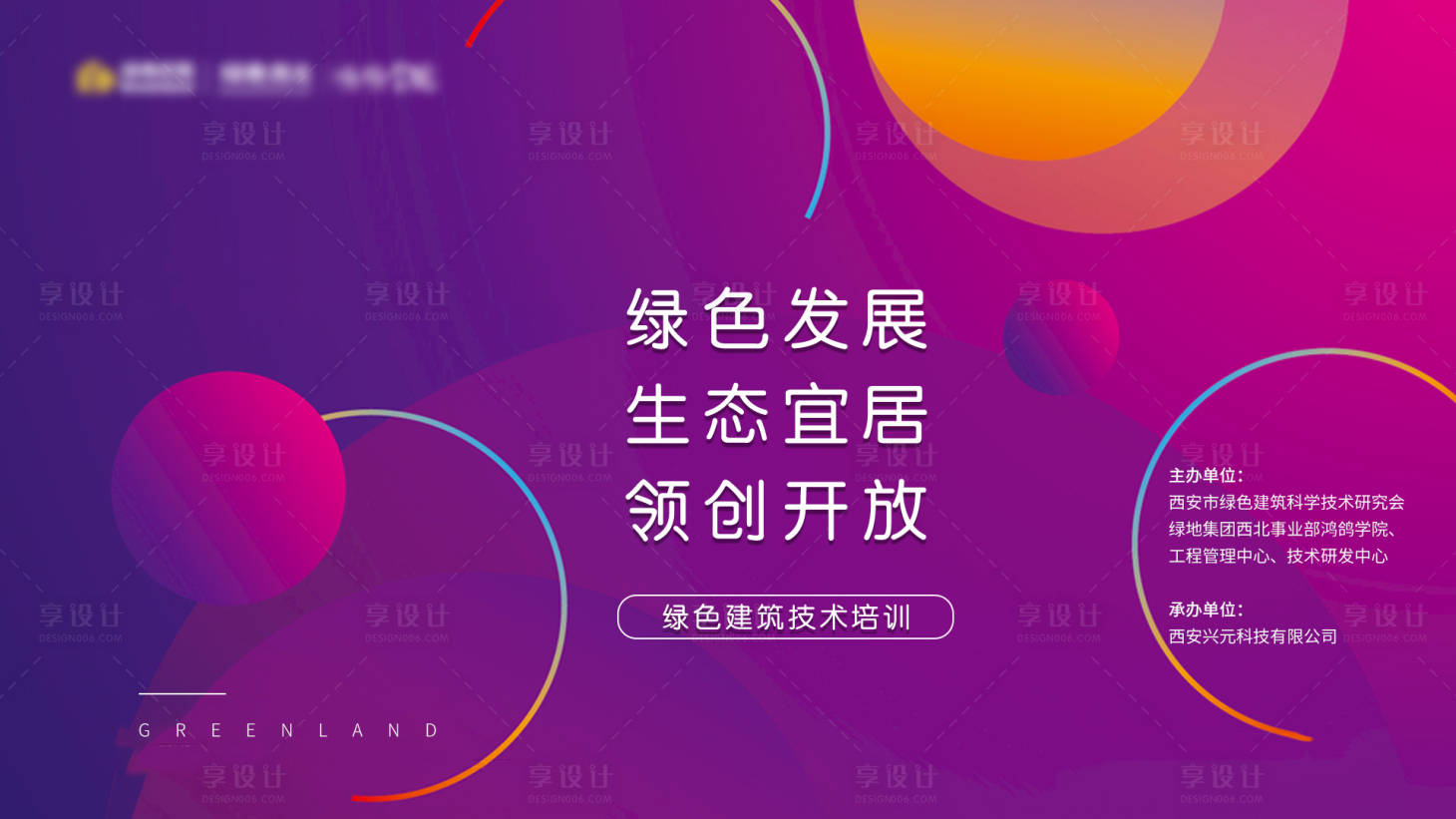 源文件下载【建筑培训活动背景板】编号：10860001595051708
