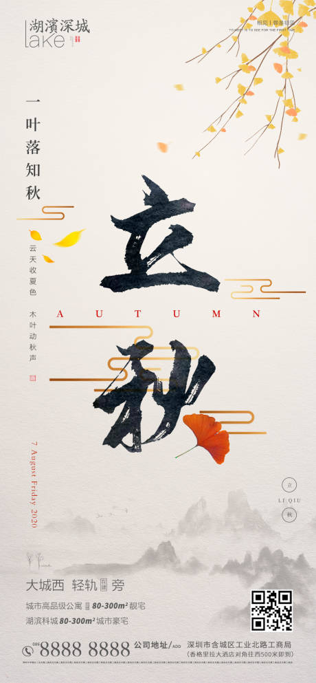 源文件下载【立秋节气移动端海报】编号：24940001613259808
