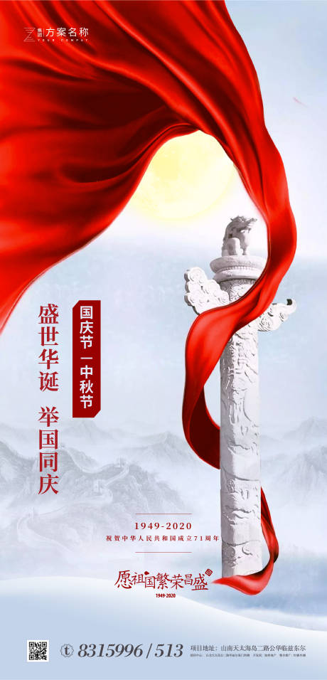 源文件下載【國慶節中秋節海報】編號：35310001775612054