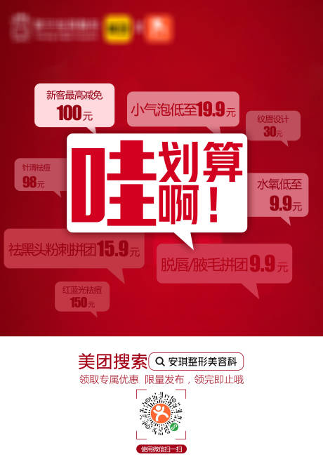 源文件下载【享设计】搜索编号：47700001705784356【医美整形活动促销海报】
