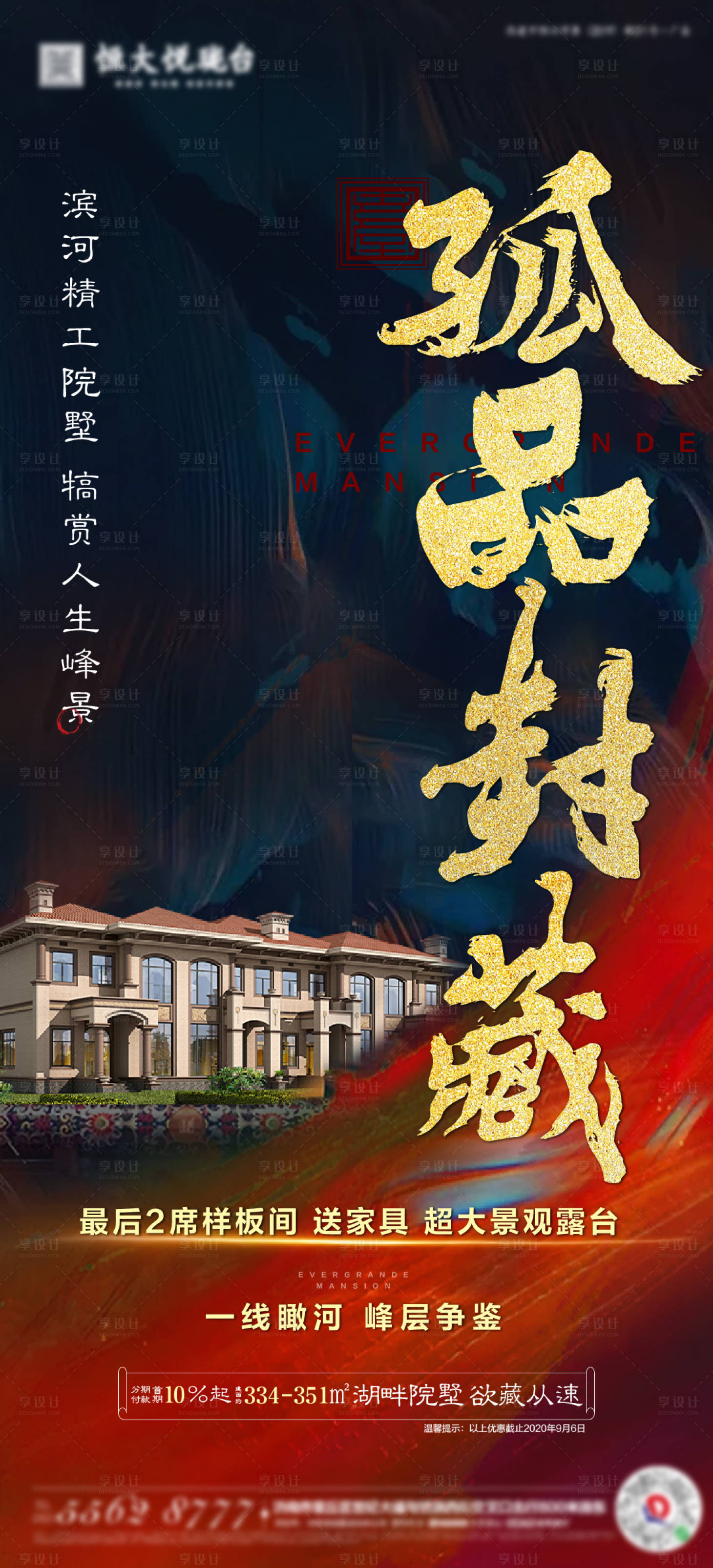 源文件下載【享設(shè)計】搜索編號：28950001797217968【地產(chǎn)別墅海報】