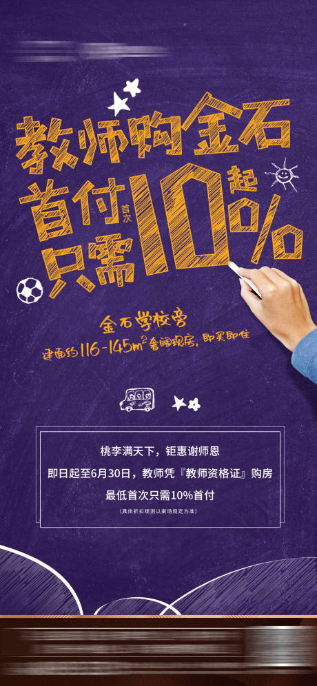 源文件下載【享設(shè)計】搜索編號：59440001769857068【地產(chǎn)創(chuàng)意價值點學(xué)區(qū)園林趣味微信海報 】