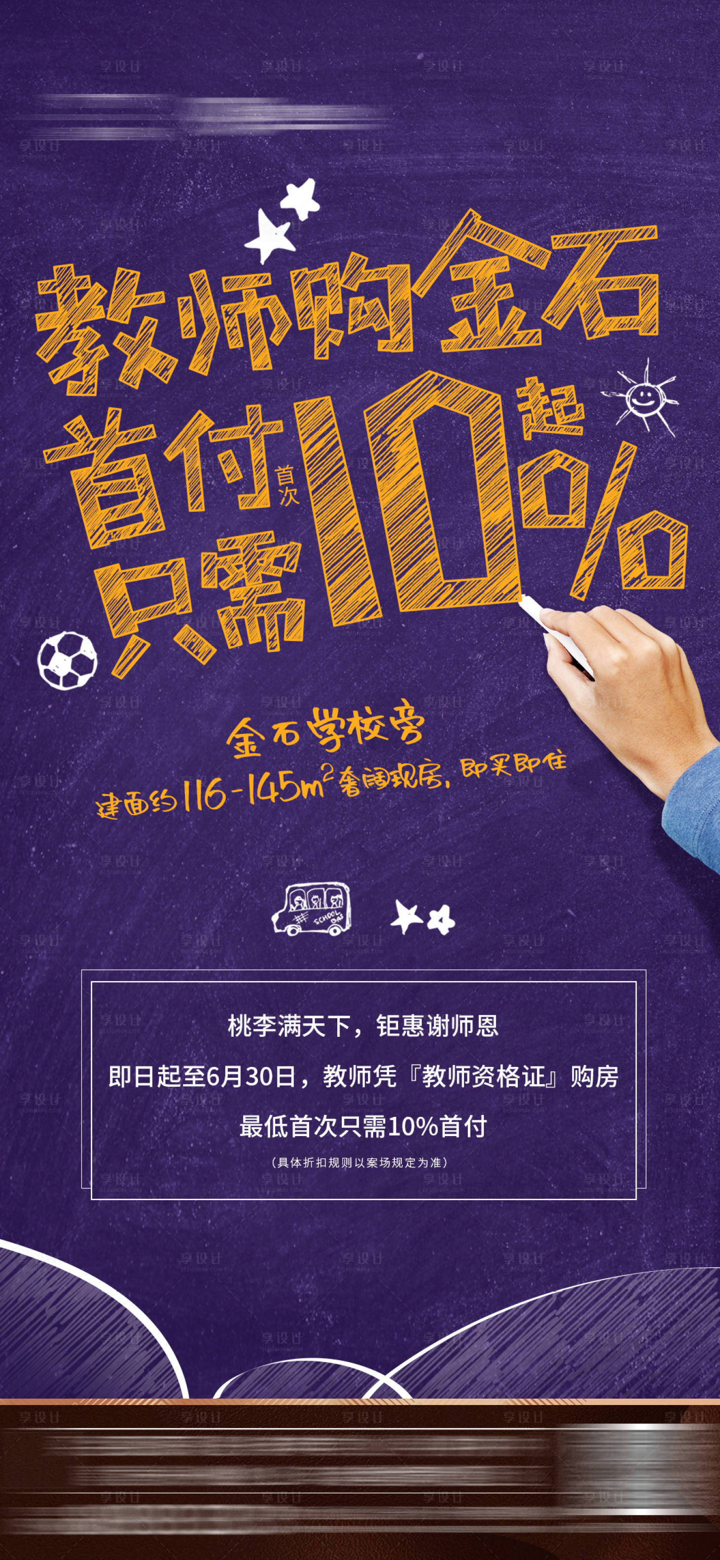 源文件下載【享設計】搜索編號：59440001769857068【地產創意價值點學區園林趣味微信海報 】