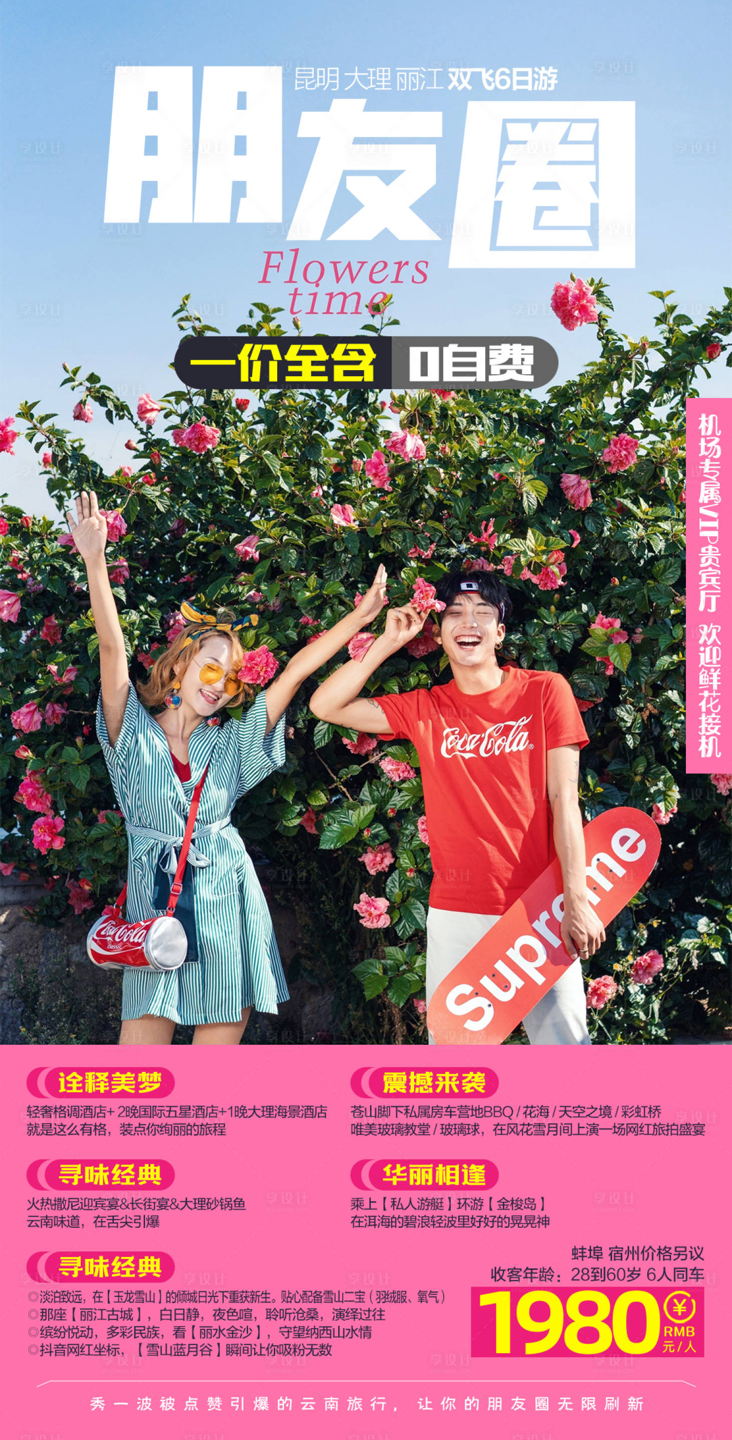 源文件下载【享设计】搜索编号：87890001801831580【云南大理旅游海报】