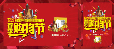 源文件下載【享設計】搜索編號：52380001776669479【地產購物節活動展板】