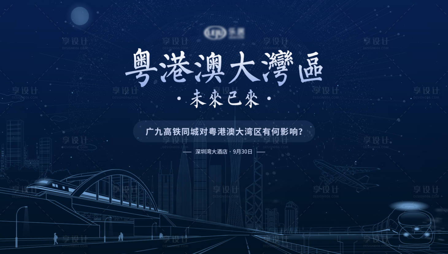 源文件下载【粤港澳大湾区户外背景展板】编号：85470001803511172