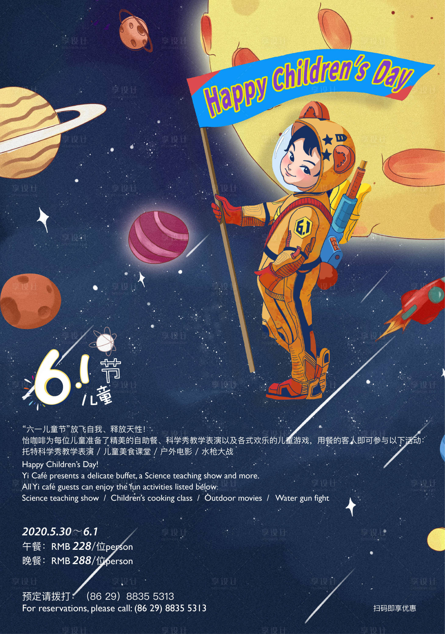 源文件下載【享設計】搜索編號：70780001694031912【六一兒童節】