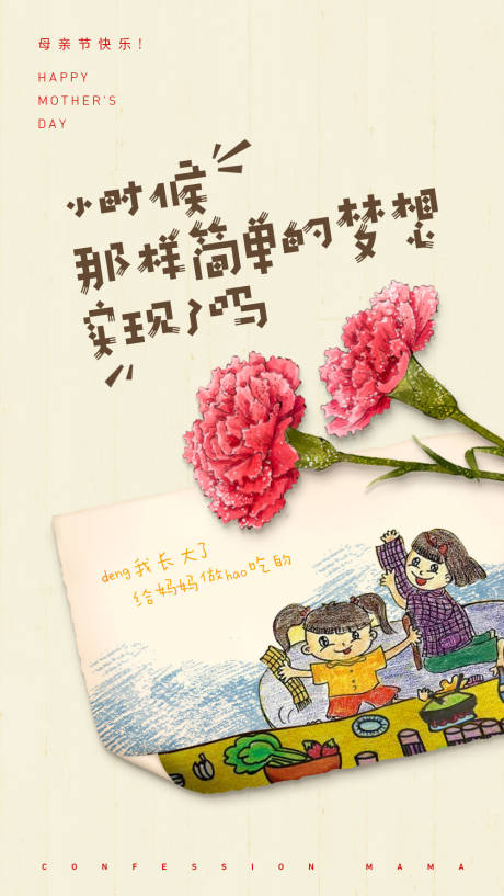 源文件下載【感恩母親節節日海報】編號：37020001590391875