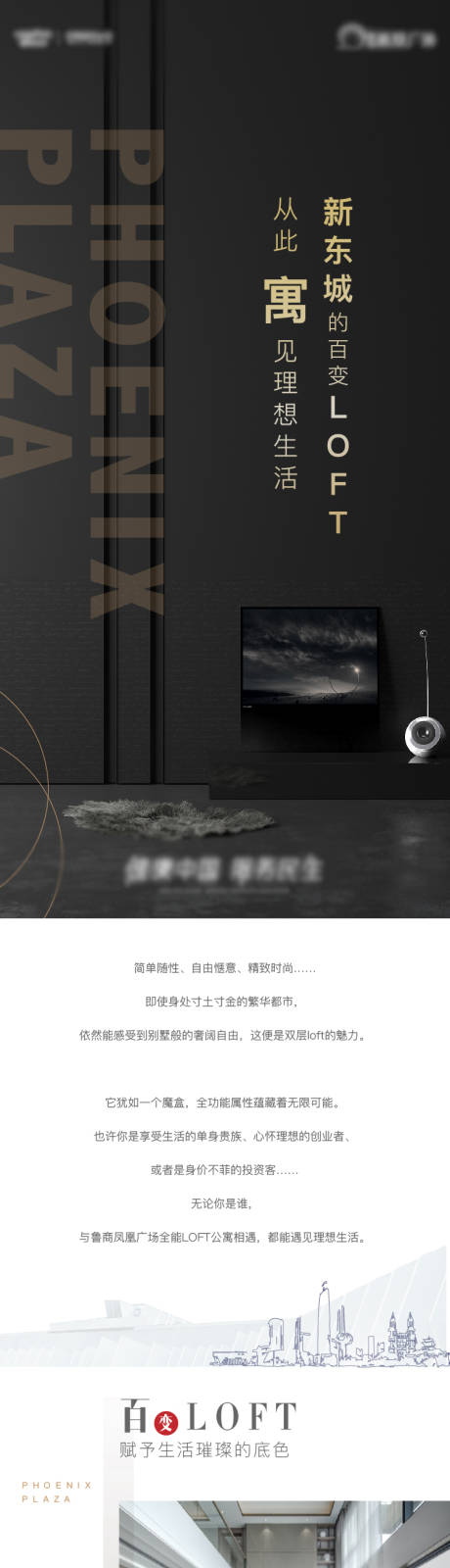 源文件下载【房地产LOFT公寓长图海报】编号：18250001693033203