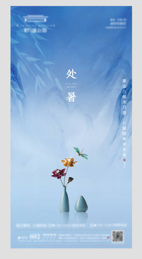 源文件下载【处暑节气移动端海报】编号：74760001660641215