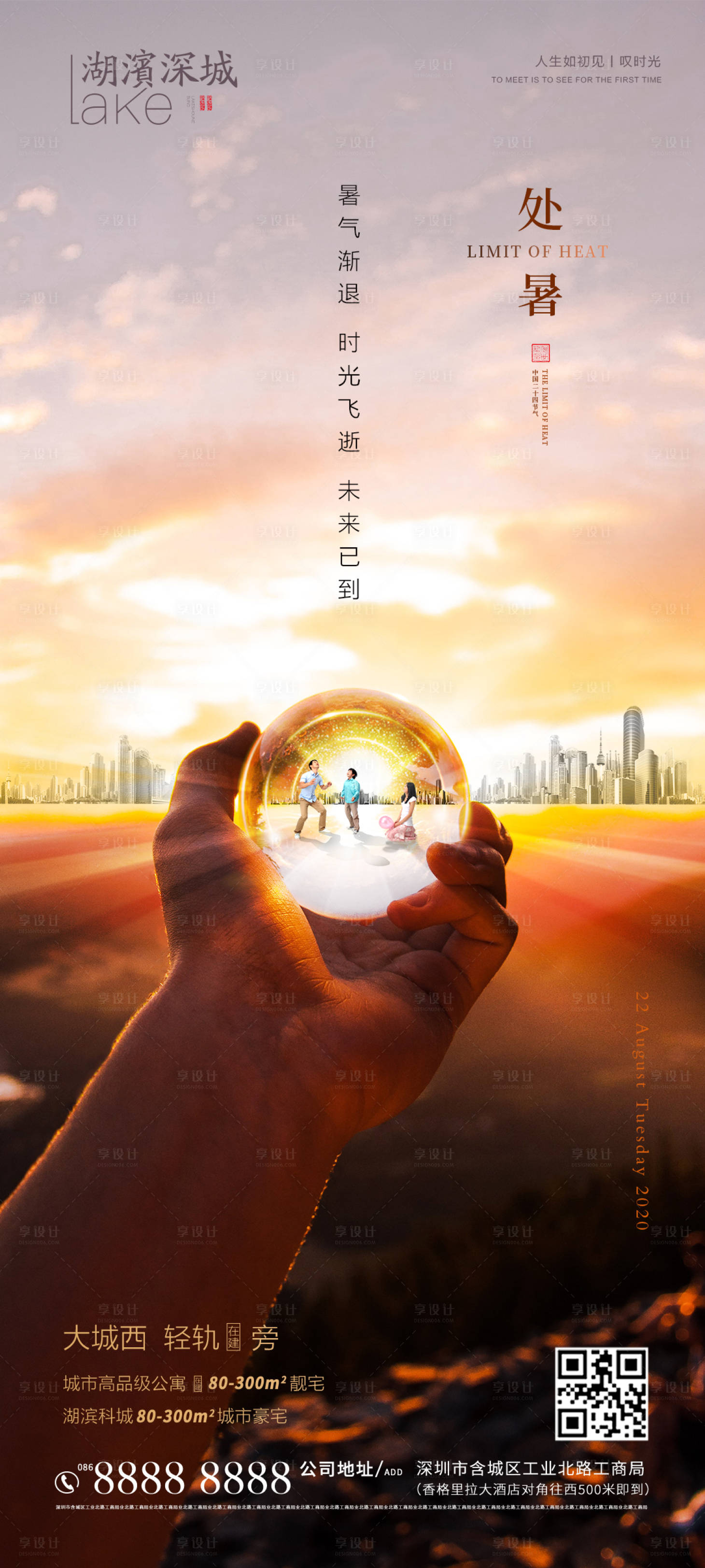 源文件下载【房地产二十四节气处暑海报】编号：54920001663408440