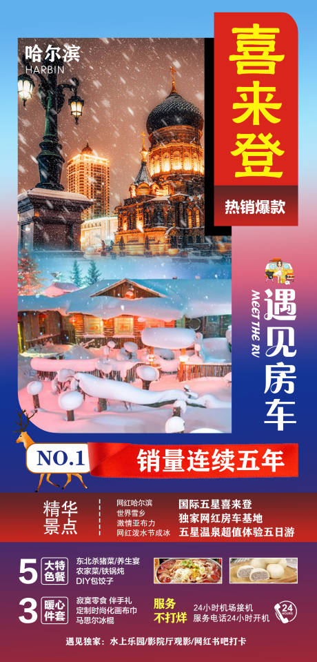 源文件下载【喜来登遇见房车旅游海报】编号：94630001663604409
