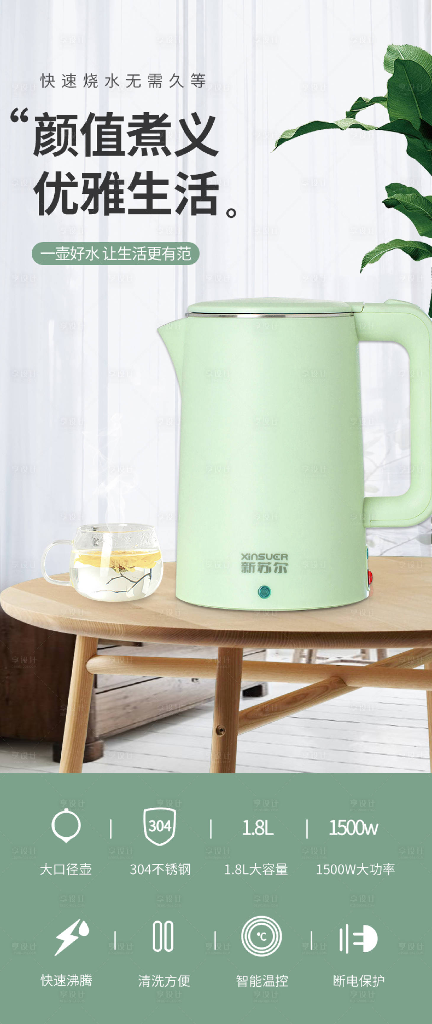 源文件下载【享设计】搜索编号：82620001600965626【家用水壶简约详情页】