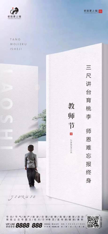 源文件下载【享设计】搜索编号：43720001824921134【教师节节日海报】