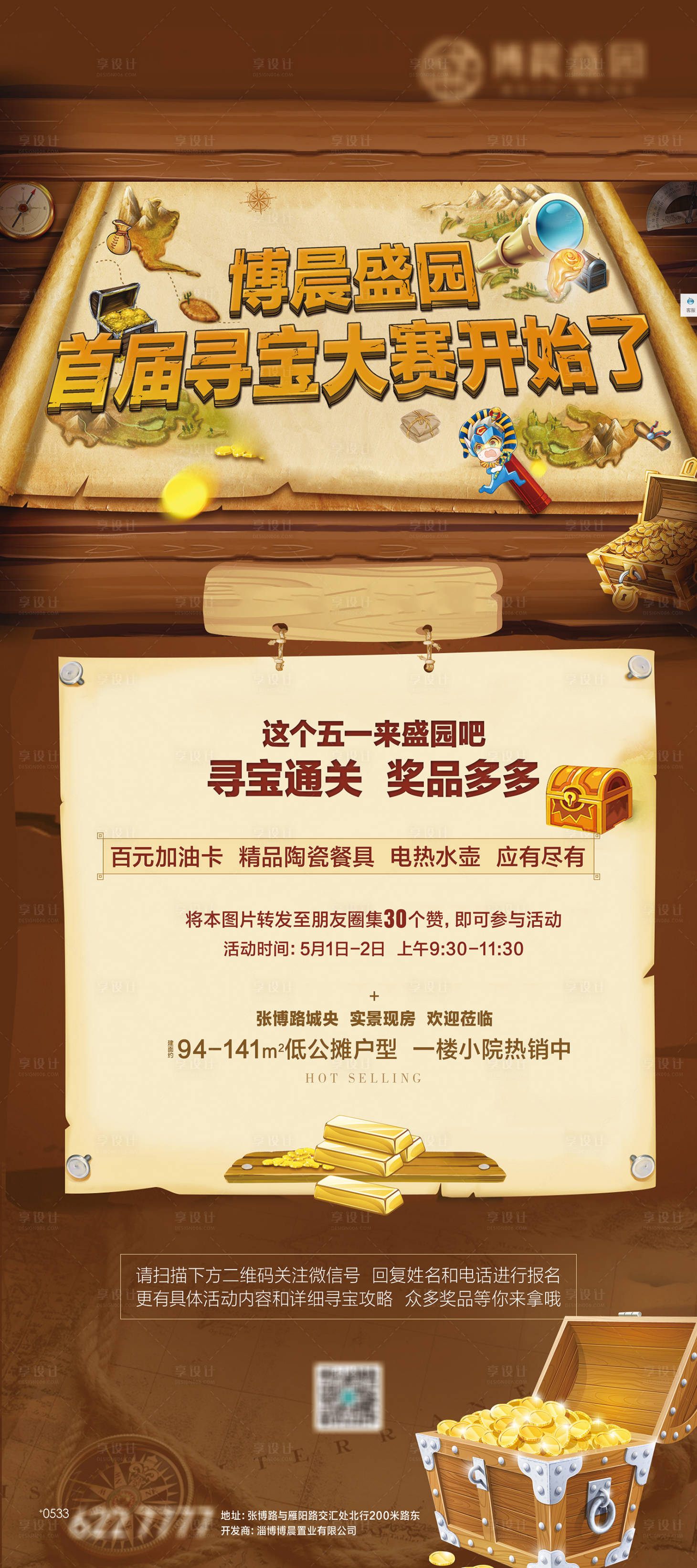 源文件下載【尋寶大賽活動(dòng)展架】編號(hào)：48400001788321273