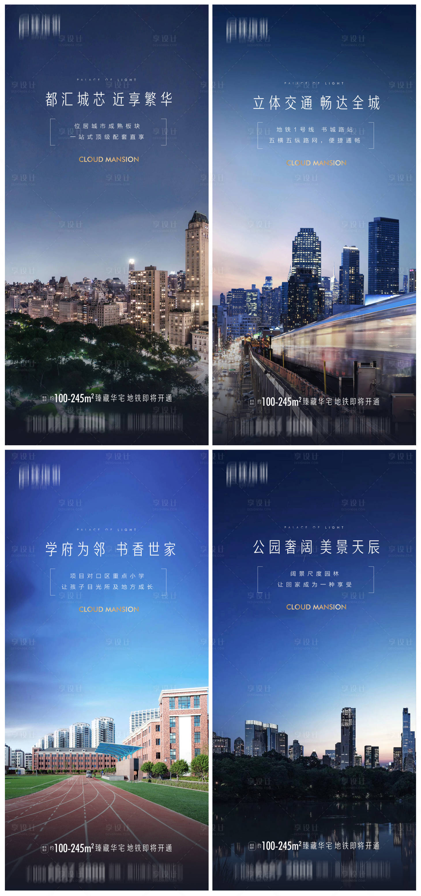 源文件下载【享设计】搜索编号：69080001599831714【地产城市配套价值系列海报】