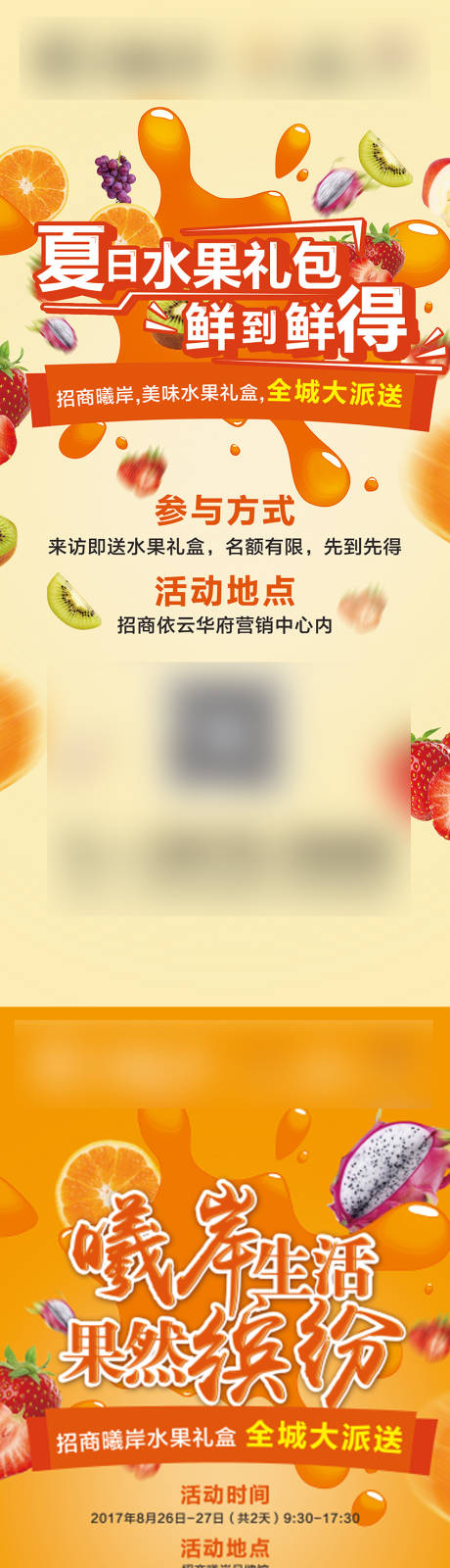编号：20200825205328190【享设计】源文件下载-房地产水果礼盒活动海报