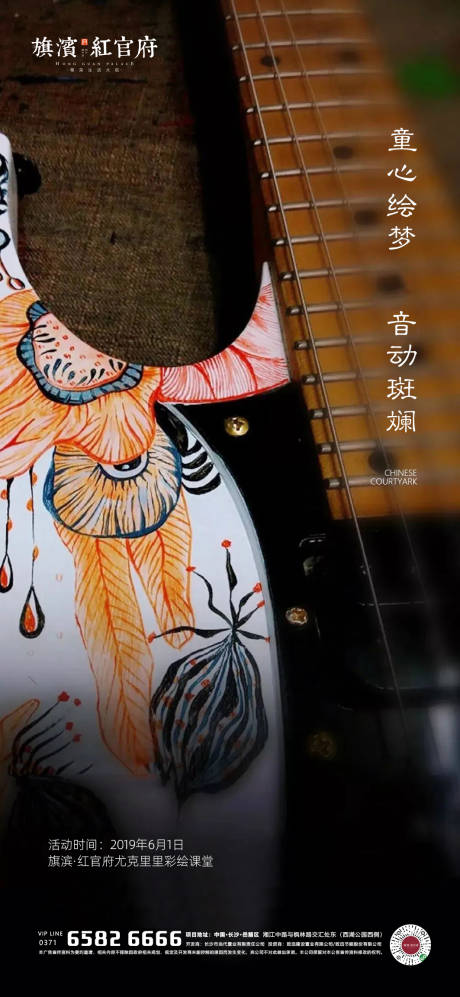 源文件下载【地产尤克里里彩绘活动海报】编号：86740001715019453
