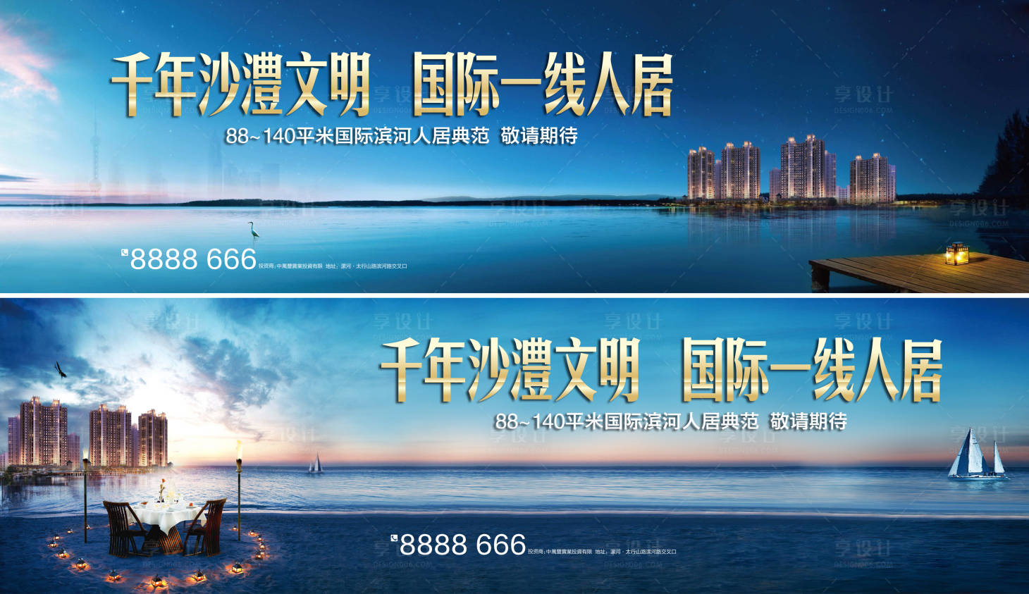 源文件下载【高端地产海景广告展板】编号：26320001590459535