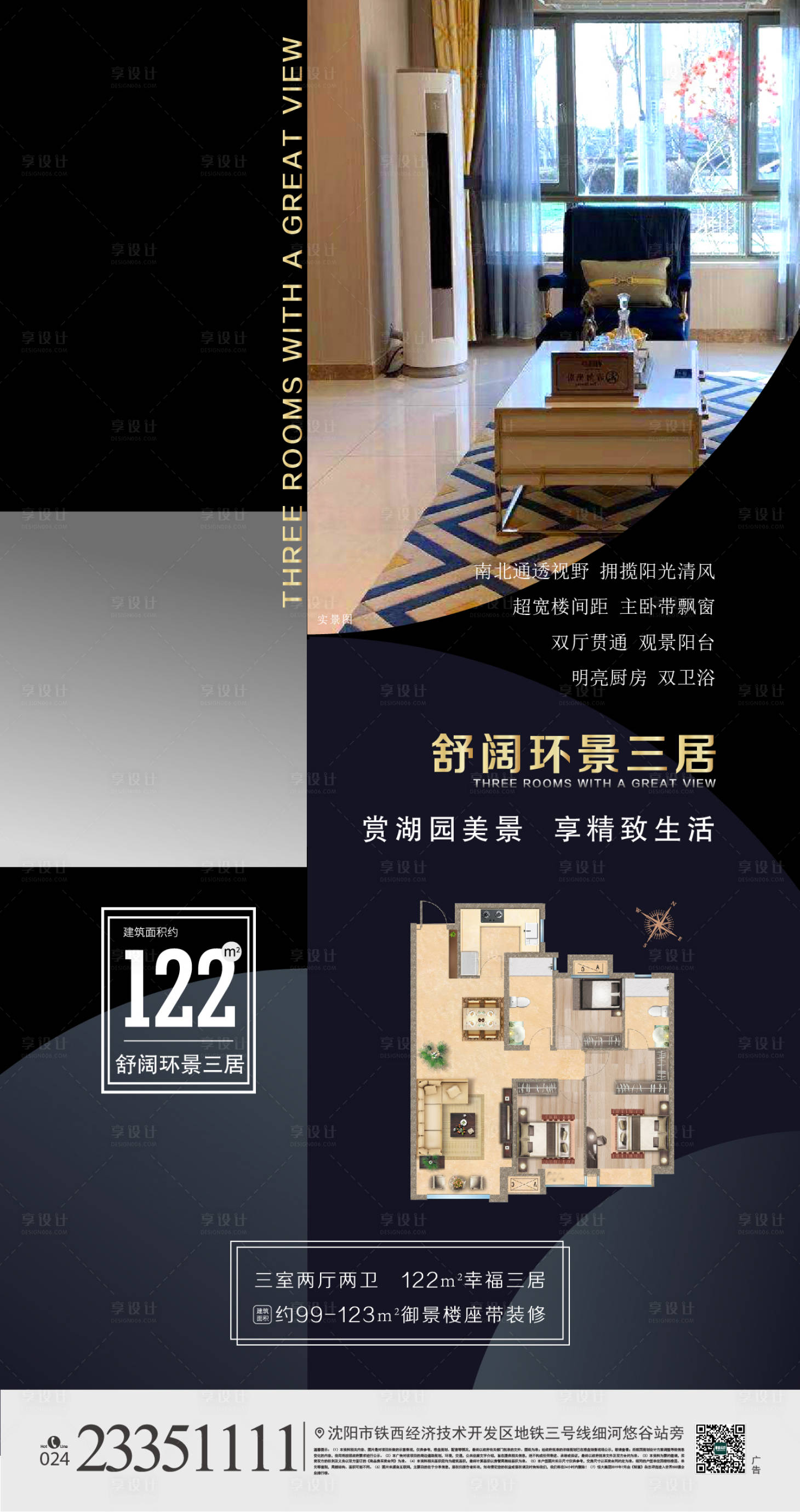 源文件下载【享设计】搜索编号：36020001595849809【地产大三居价值点加推海报】