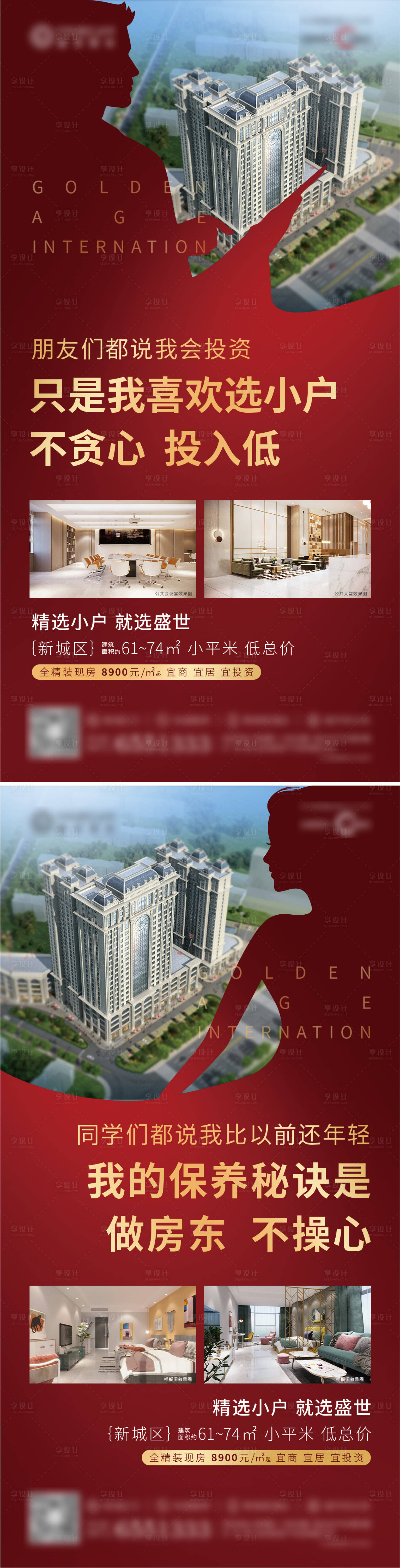 源文件下载【高端房地产酒店公寓价值点海报】编号：20280001702444377