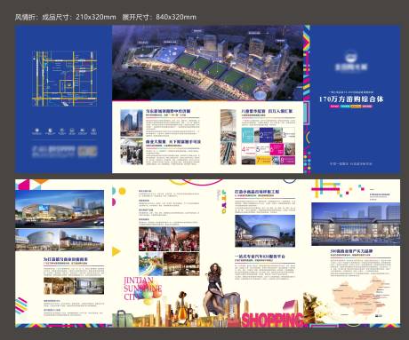 源文件下载【地产商业价值点四折页】编号：33400001551753050